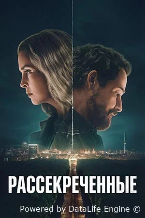 Рассекреченные онлайн